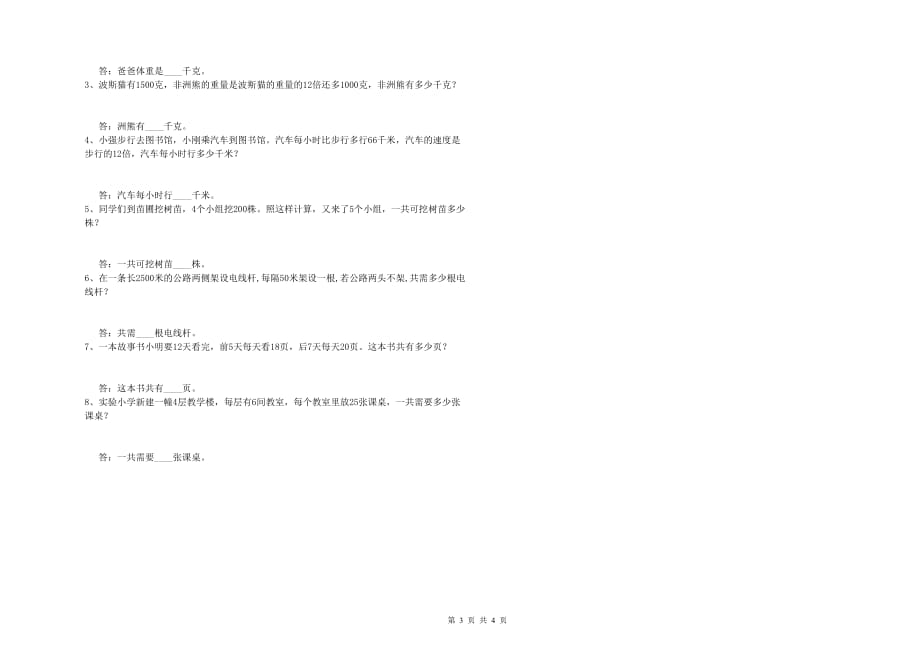 四年级数学【上册】开学检测试题 苏教版（含答案）.doc_第3页