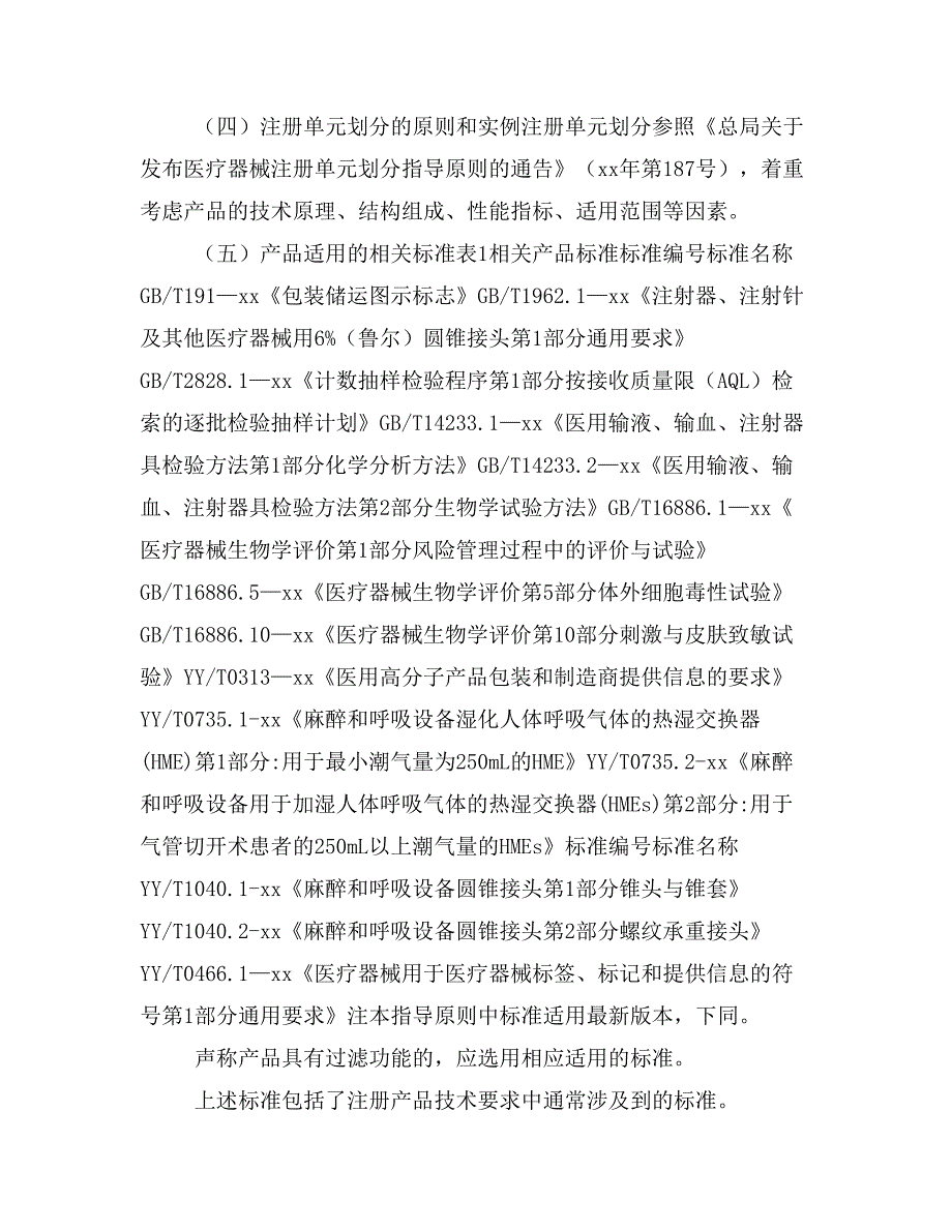 热湿交换器注册技术审查指导原则（征求意见稿）_第3页