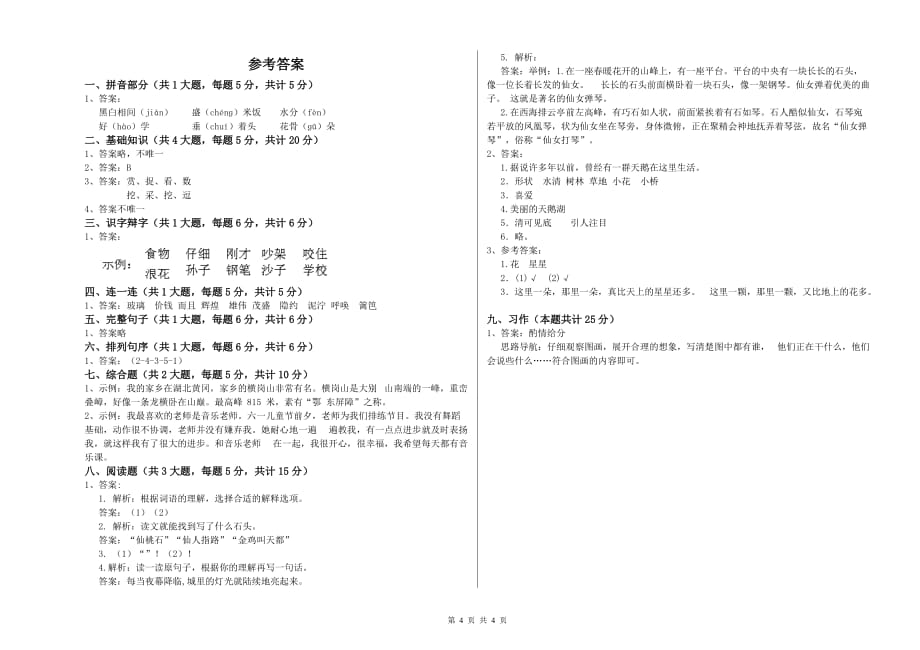 葫芦岛市实验小学二年级语文上学期能力提升试题 含答案.doc_第4页