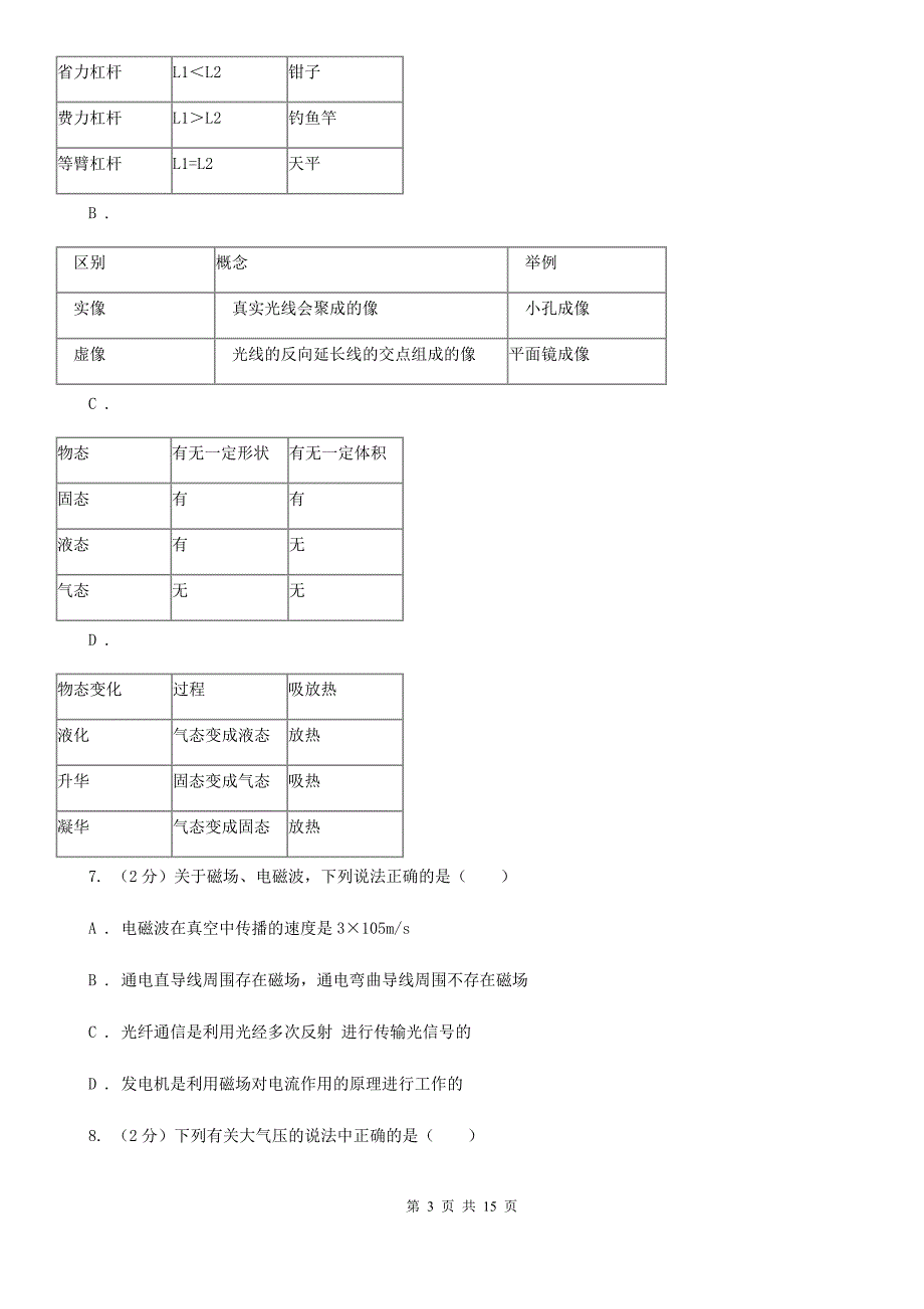 苏科版2019-2020学年九年级物理第二次模拟考试试卷.doc_第3页