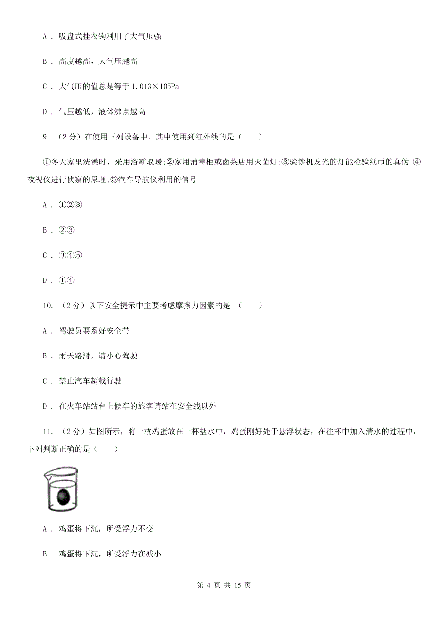 苏科版2019-2020学年九年级物理第二次模拟考试试卷.doc_第4页