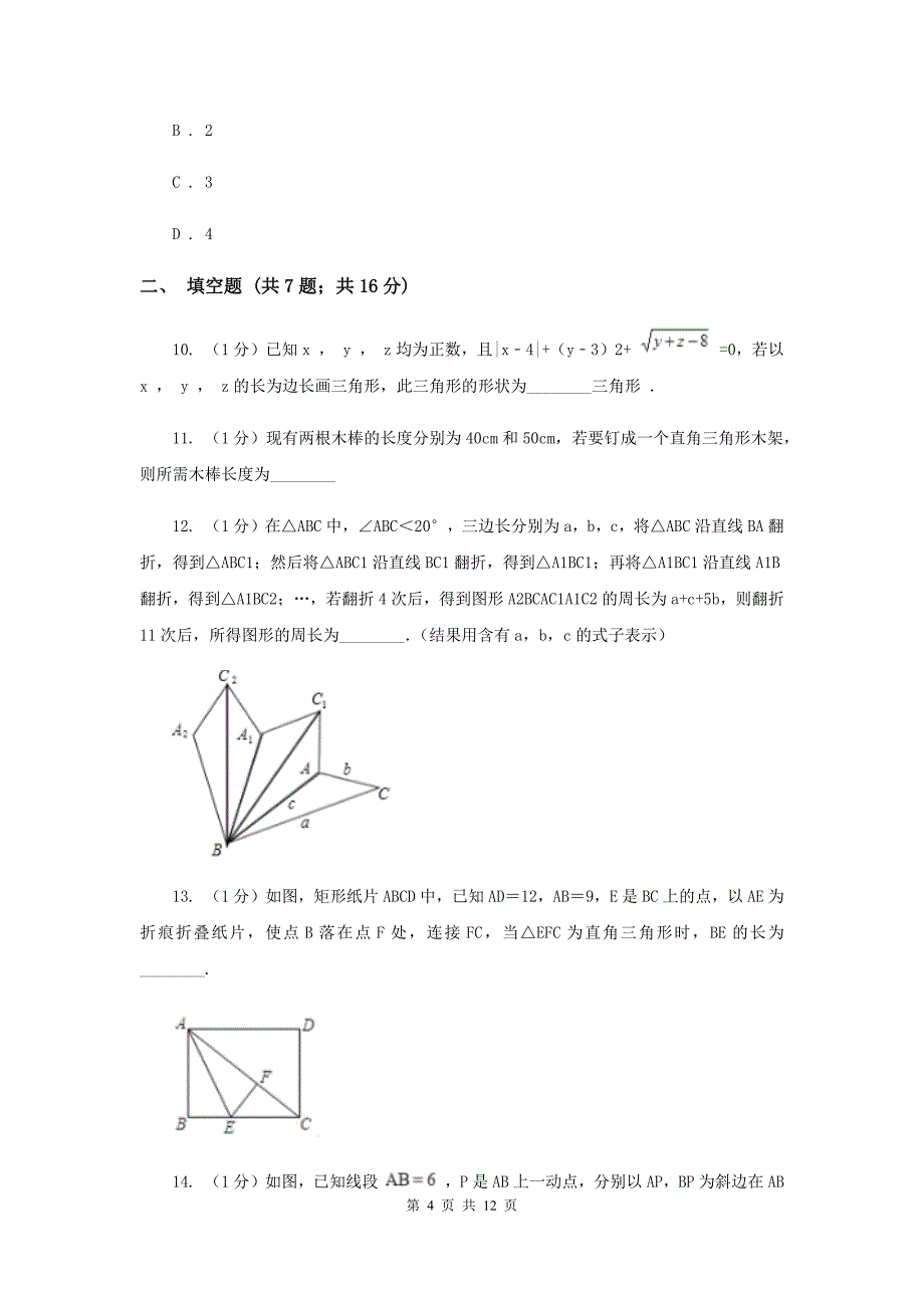 八年级下学期期中数学试卷 F卷.doc_第4页