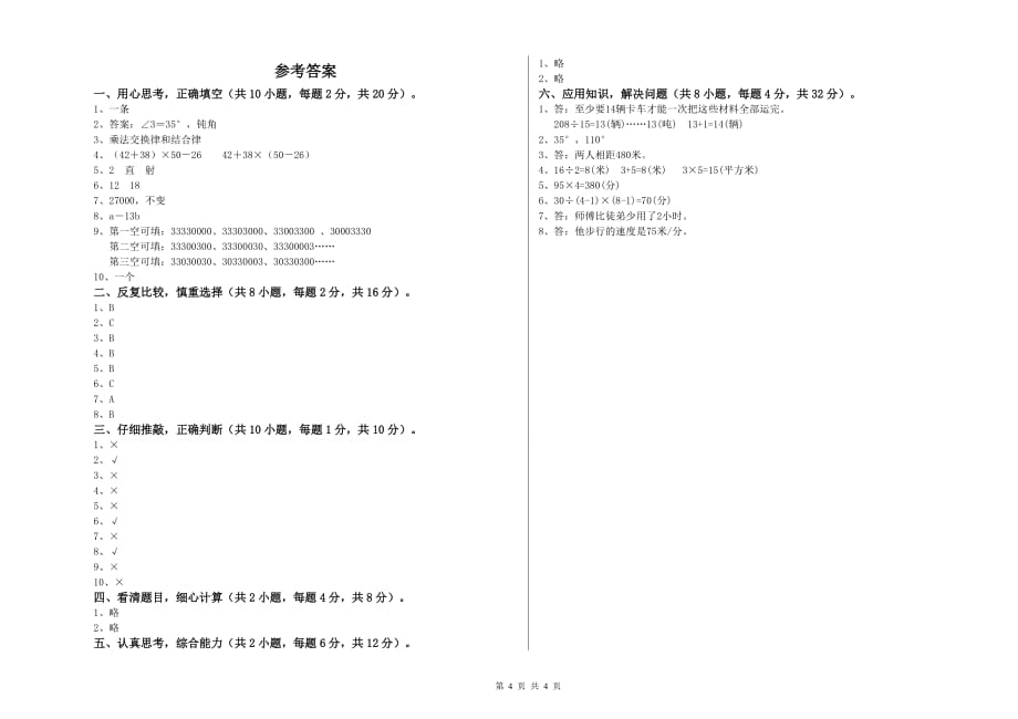 2020年四年级数学【下册】期中考试试卷 上海教育版（含答案）.doc_第4页