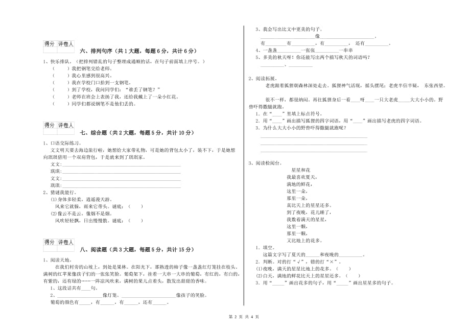 吉林市实验小学二年级语文下学期月考试题 含答案.doc_第2页