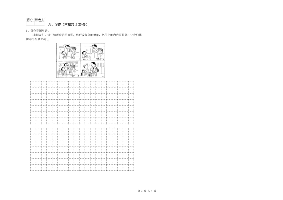 吉林市实验小学二年级语文下学期月考试题 含答案.doc_第3页