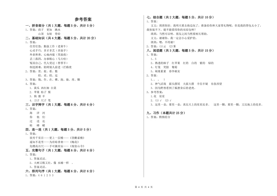 吉林市实验小学二年级语文下学期月考试题 含答案.doc_第4页