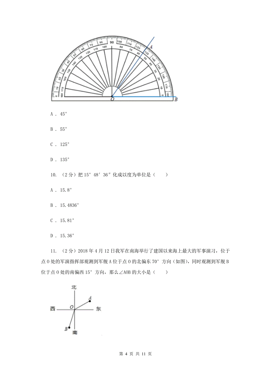 新人教版数学七年级上册4.3.1角课时练习（I）卷.doc_第4页