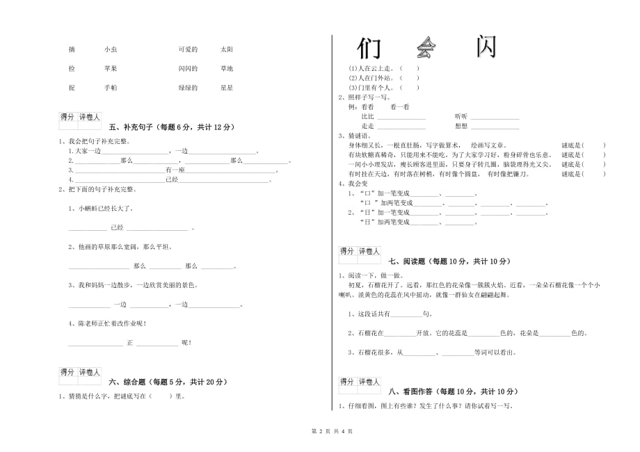 一年级语文【上册】每周一练试题 新人教版（附解析）.doc_第2页