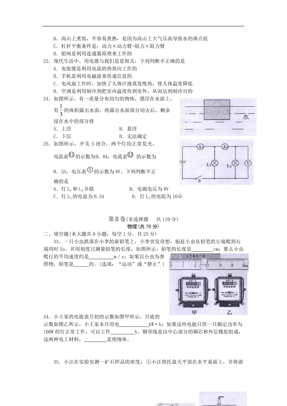 已做2012年遂宁-ok_第2页