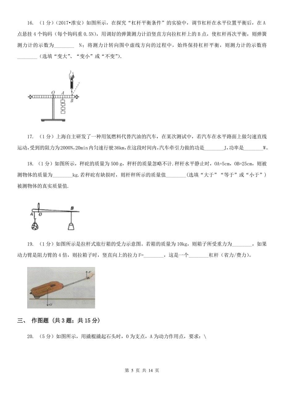 新人教版2020年九年级上学期物理10月月考试卷A卷.doc_第5页