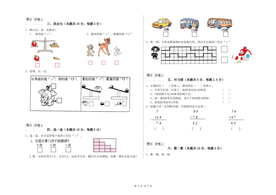 江西版2020年一年级数学【下册】综合检测试题 含答案.doc_第2页