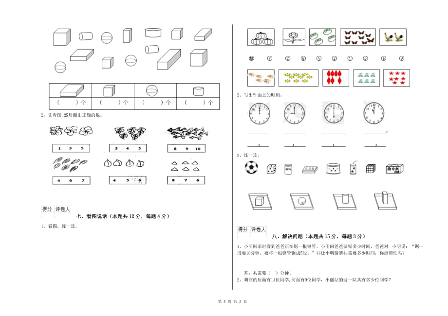 江西版2020年一年级数学【下册】综合检测试题 含答案.doc_第3页