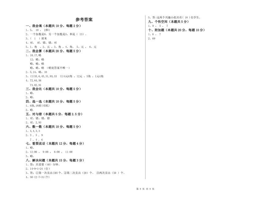 江西版2020年一年级数学【下册】综合检测试题 含答案.doc_第5页