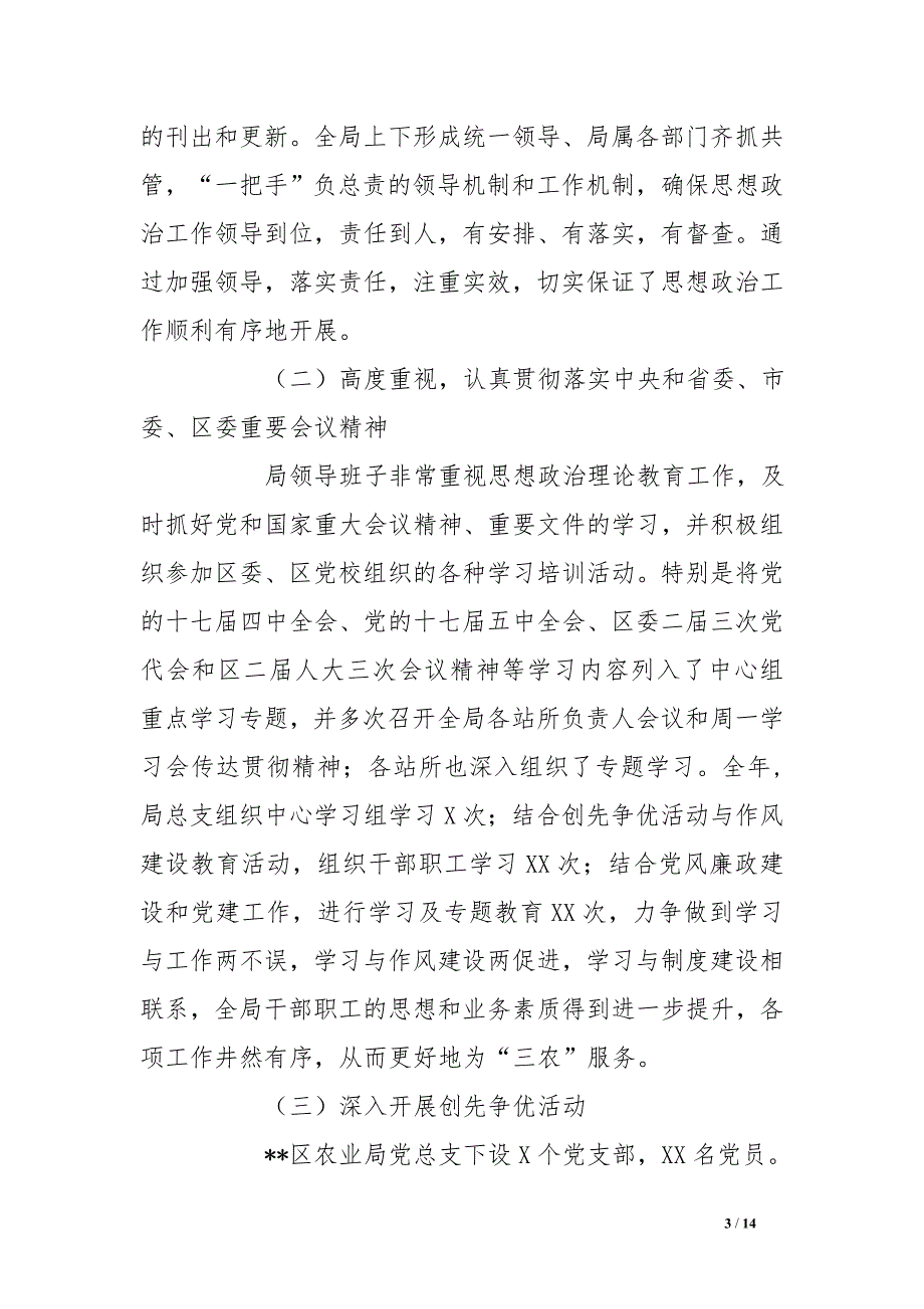 2016年农业局思想政治领域目标管理责任制自查总结[范本]_第3页