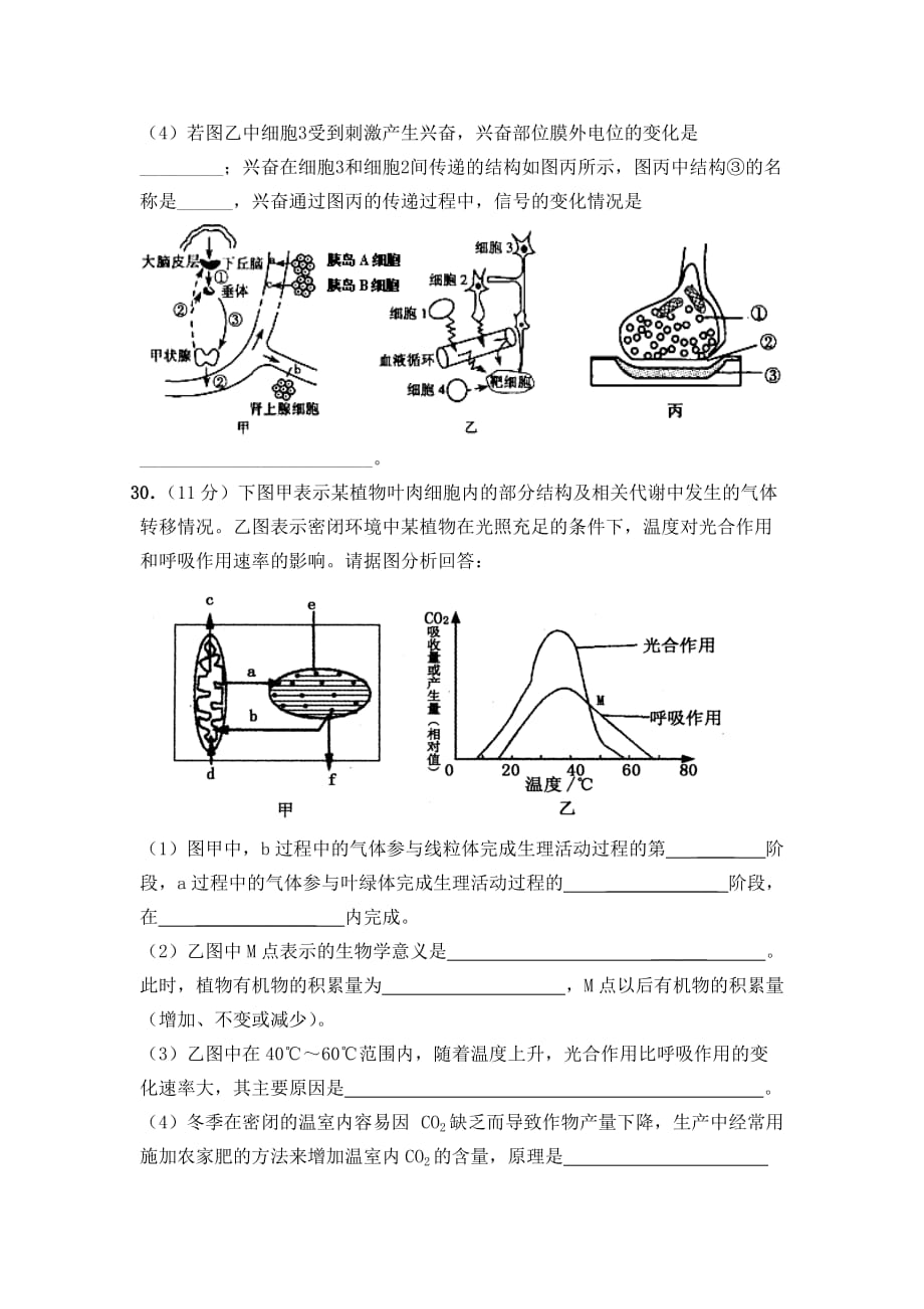 2019-2020年高三下学期2月月考生物试题 含答案.doc_第3页