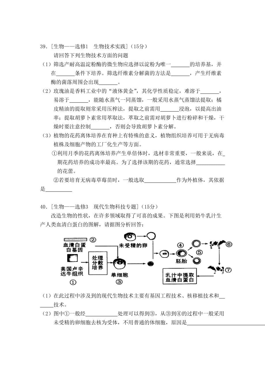 2019-2020年高三下学期2月月考生物试题 含答案.doc_第5页