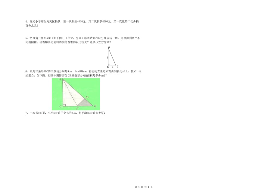 2020年六年级数学上学期综合练习试题 长春版（含答案）.doc_第3页