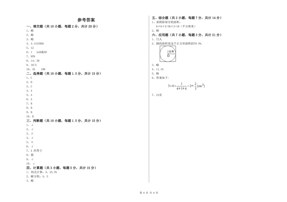 2020年六年级数学上学期综合练习试题 长春版（含答案）.doc_第4页