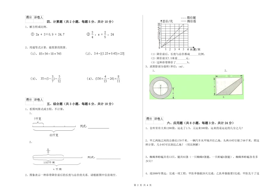 实验小学小升初数学综合练习试卷C卷 北师大版（附解析）.doc_第2页