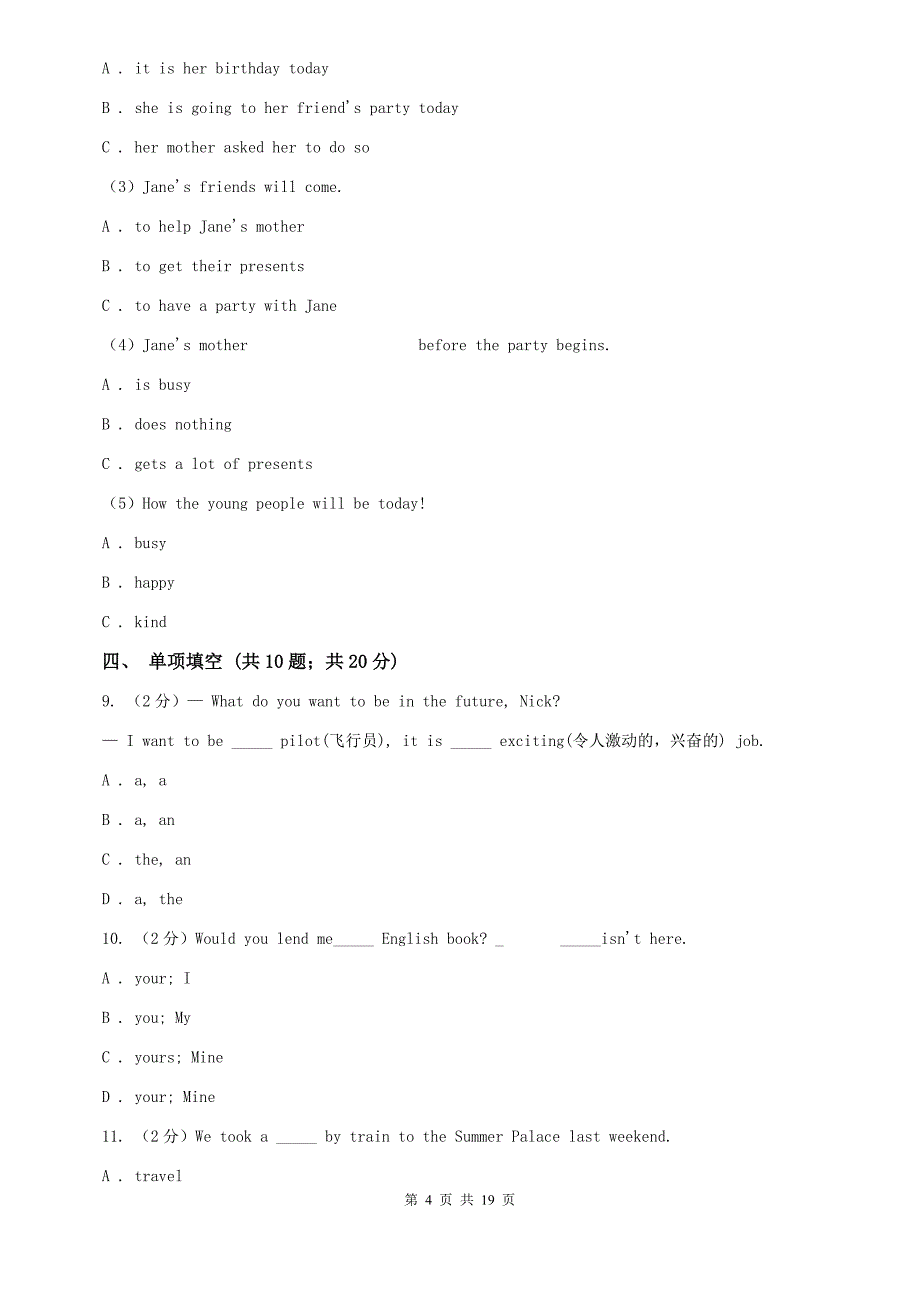 人教版2019-2020学年七年级上学期英语学业水平期末检测试题D卷.doc_第4页