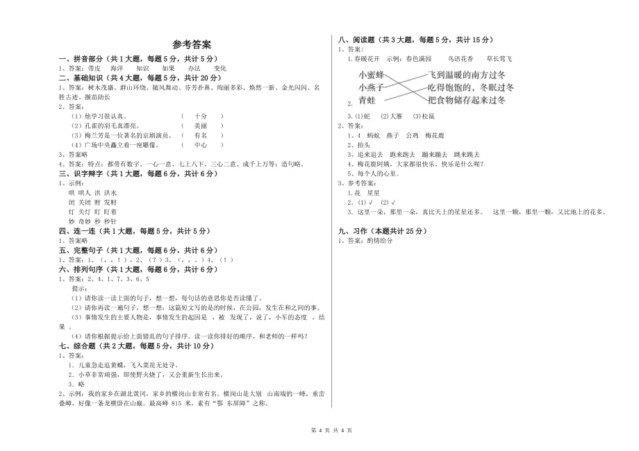 柳州市实验小学二年级语文上学期期末考试试题 含答案.doc_第4页