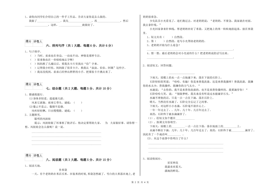 朝阳市实验小学二年级语文上学期期末考试试题 含答案.doc_第2页