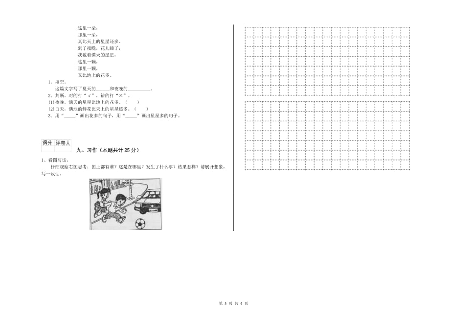 朝阳市实验小学二年级语文上学期期末考试试题 含答案.doc_第3页