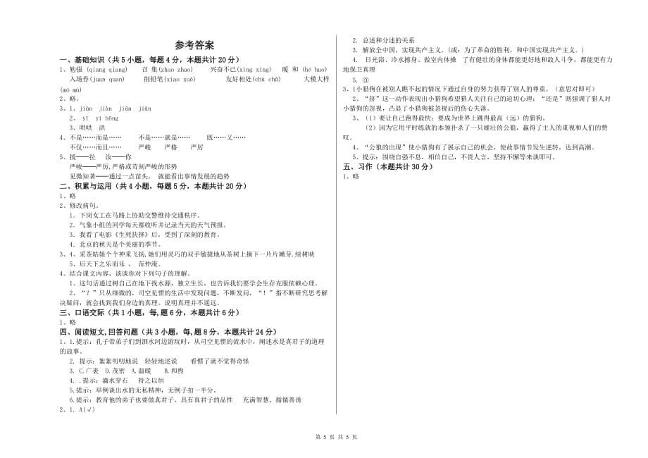 黑龙江省实验小学六年级语文下学期期中考试试题 含答案.doc_第5页