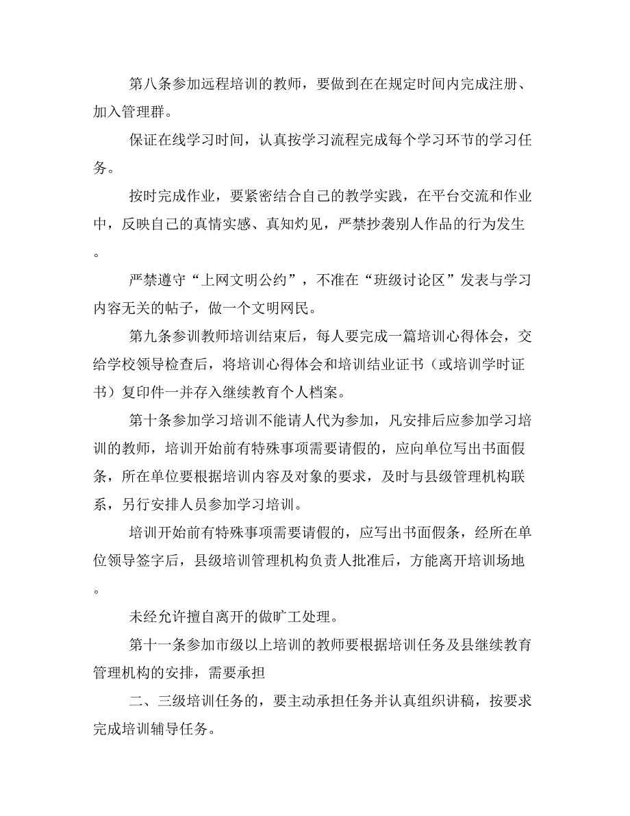 xx年猴场乡中心学校中小继教管理制度汇编_第4页