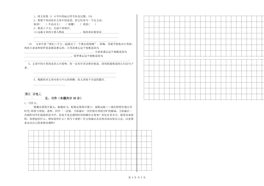 亳州市重点小学六年级语文上学期开学检测试题 含答案.doc_第4页