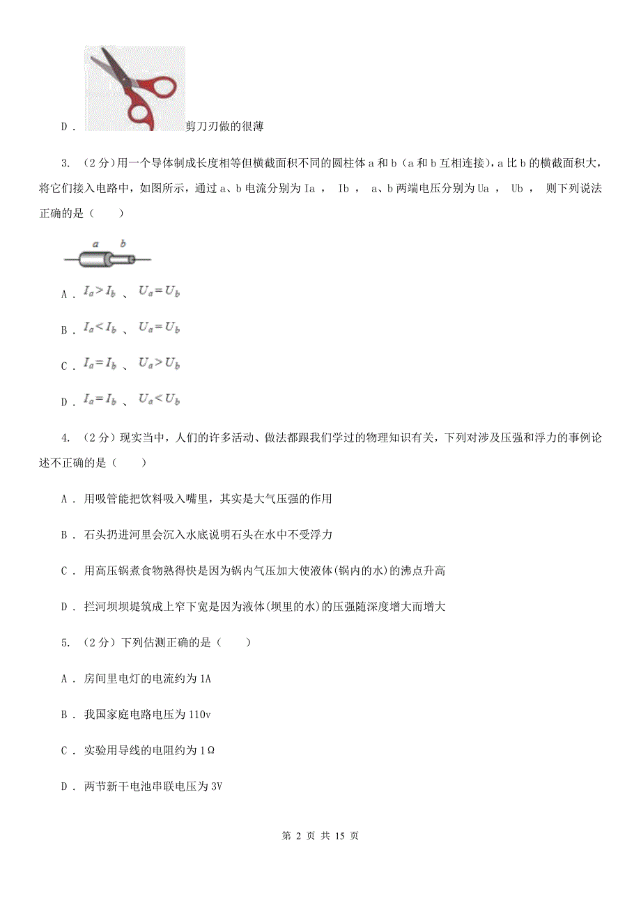 沪科版2020届九年级下学期物理中考一模试卷（II ）卷.doc_第2页