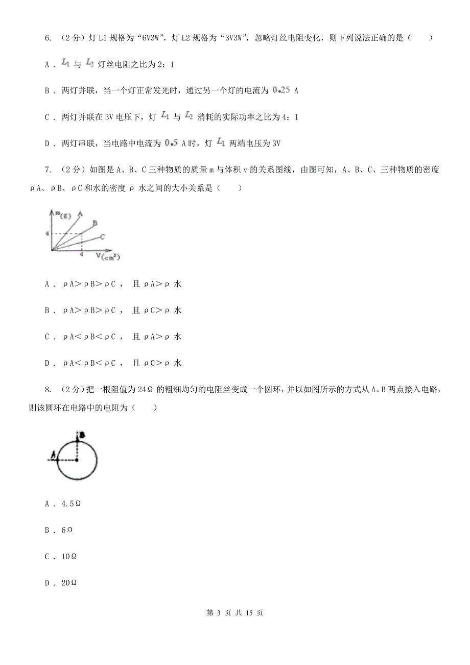 沪科版2020届九年级下学期物理中考一模试卷（II ）卷.doc_第3页