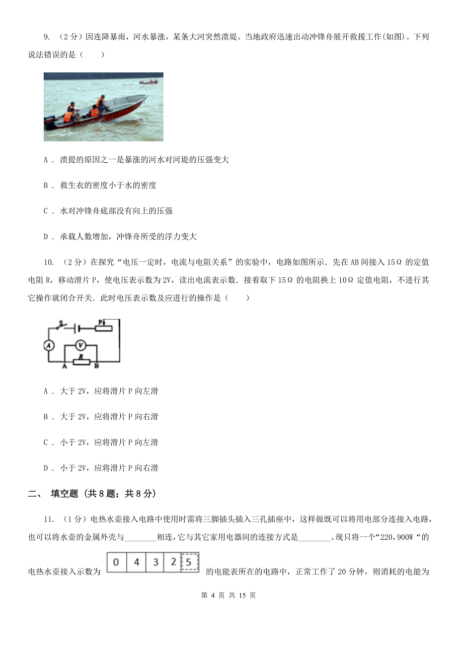 沪科版2020届九年级下学期物理中考一模试卷（II ）卷.doc_第4页