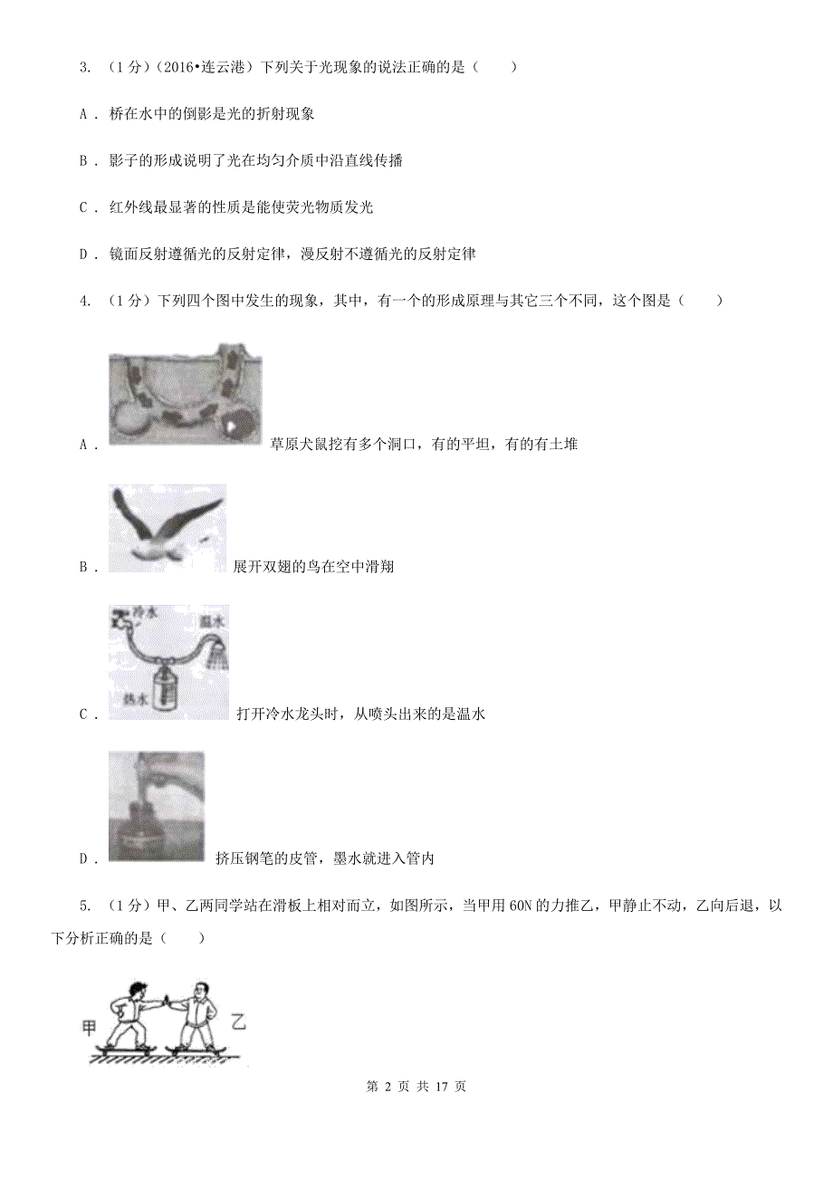 北师大版2019-2020学年九年级下学期物理中考二模试卷C卷.doc_第2页