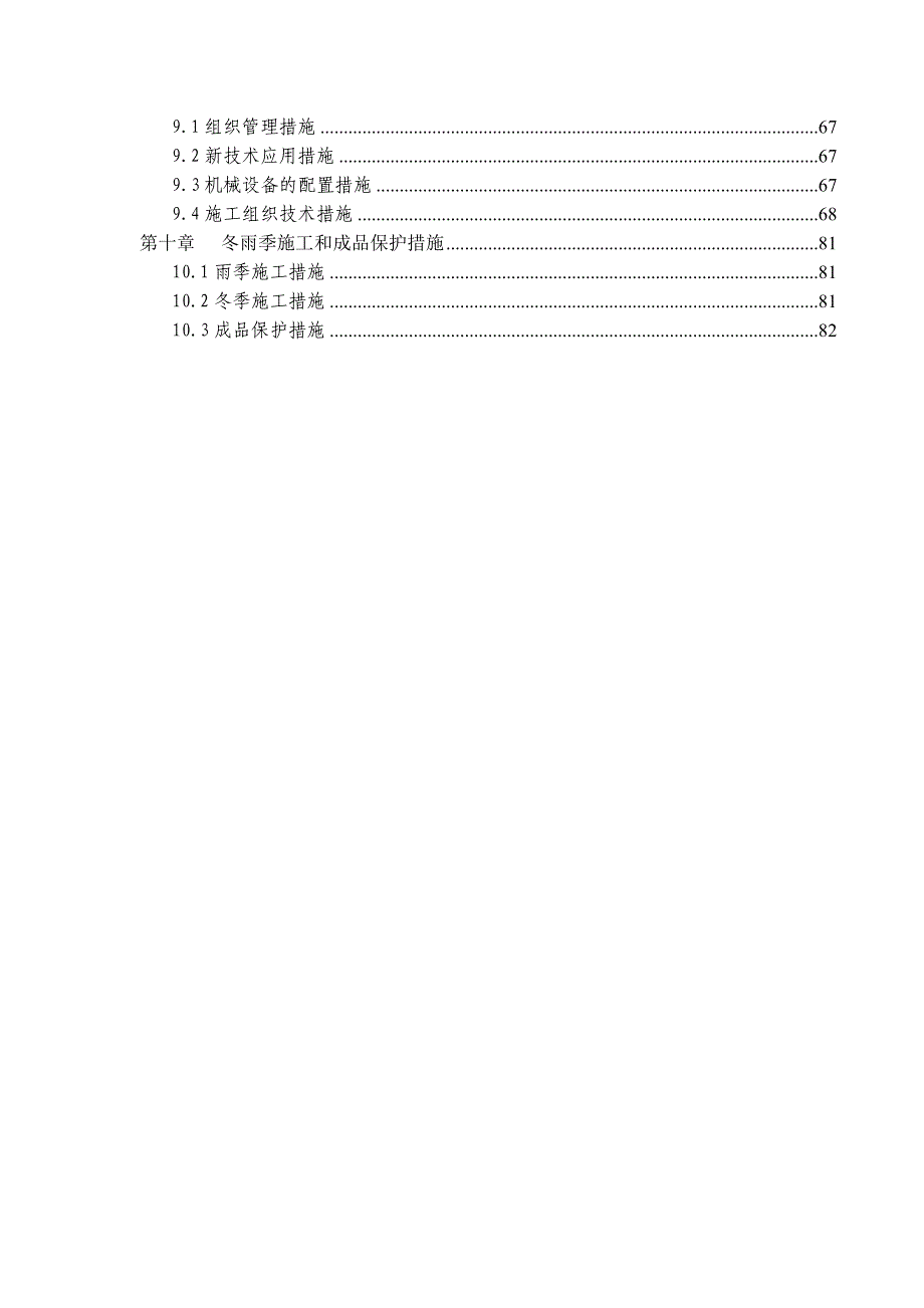 施工组织设计排版实例_第4页