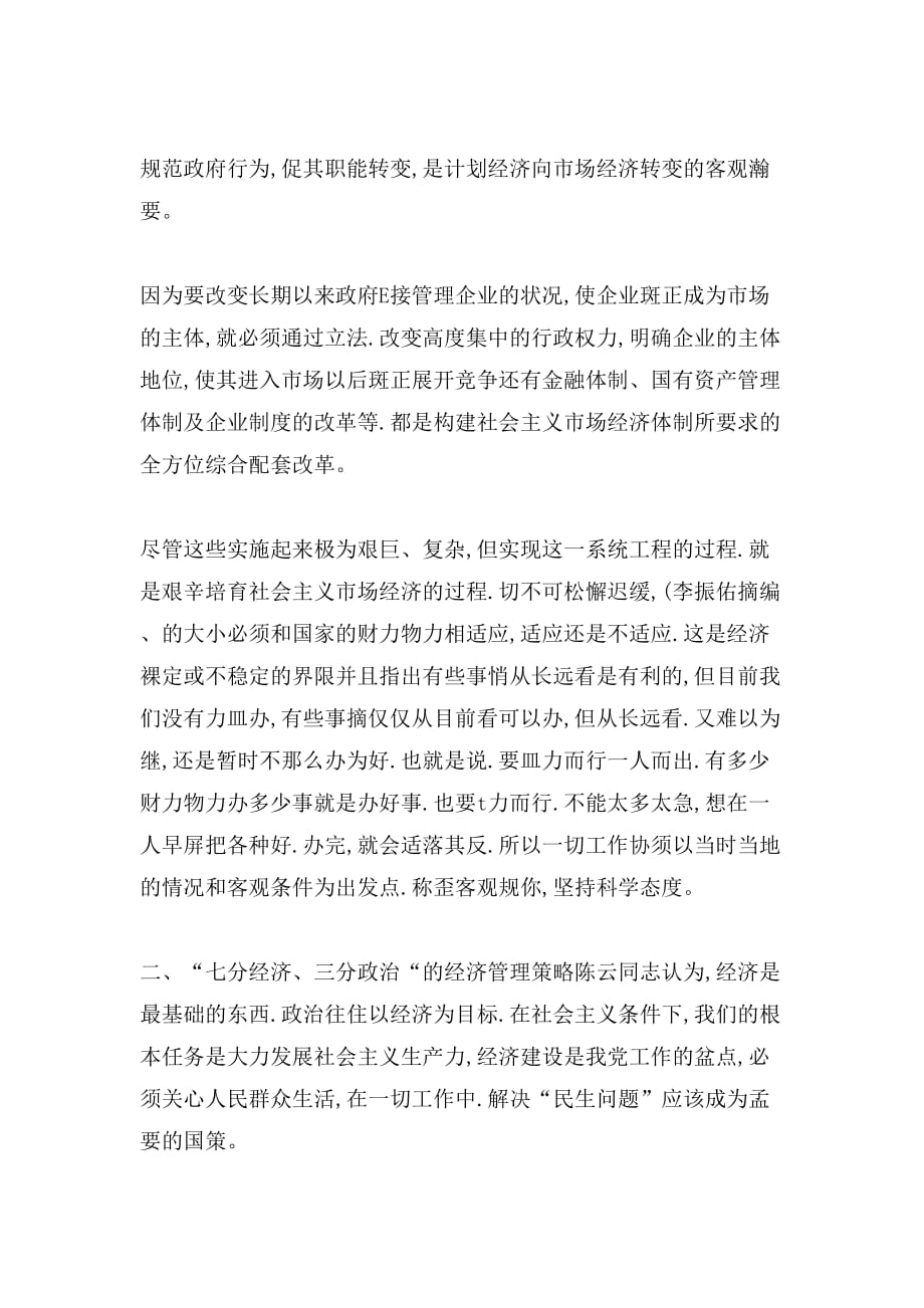 如何克服推行公务员制度中的消极因素论文_第2页