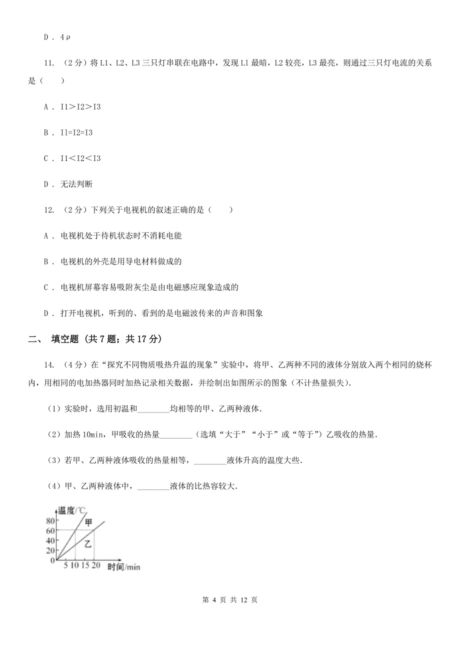 粤沪版2020年中考物理复习最后一模试卷B卷.doc_第4页