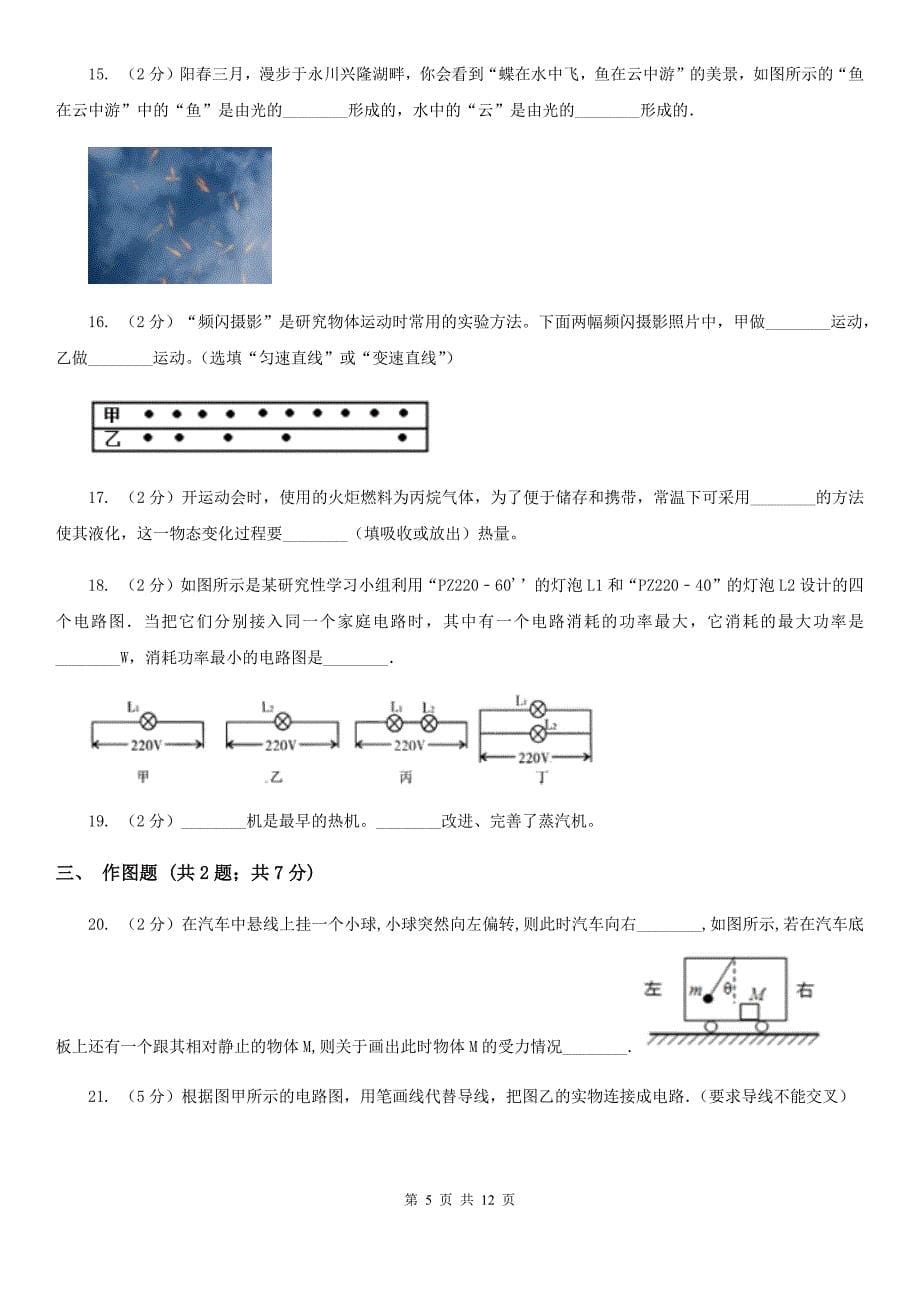 粤沪版2020年中考物理复习最后一模试卷B卷.doc_第5页