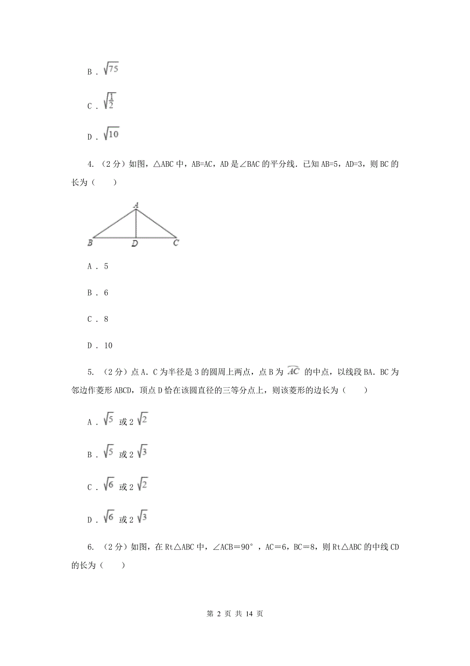 冀人版八年级下学期期中数学试卷 （I）卷.doc_第2页