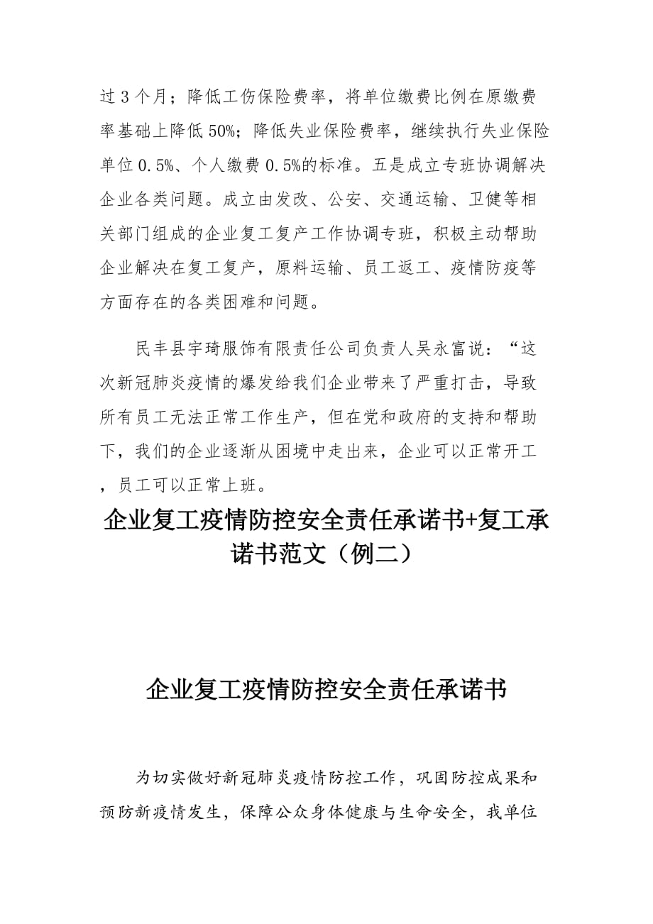 部门复工复产经验总结汇报----企业复工复产工作有序推进_第2页