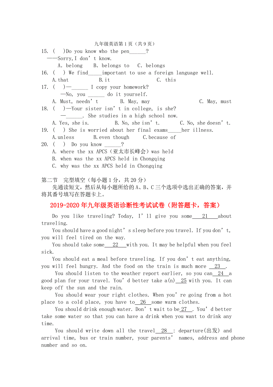 2019-2020年九年级英语诊断性考试试卷（附答题卡答案）.doc_第2页