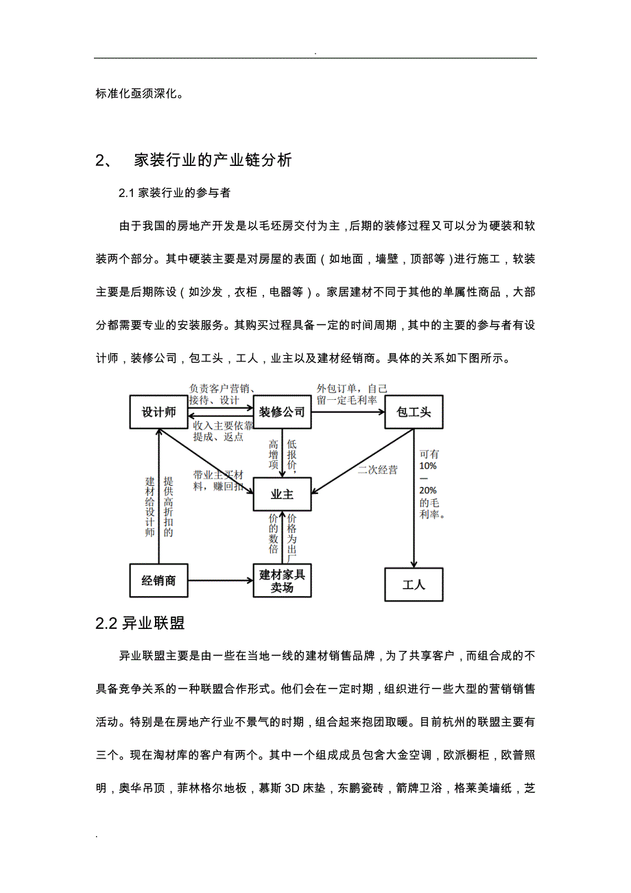 家居建材行业分析_第3页