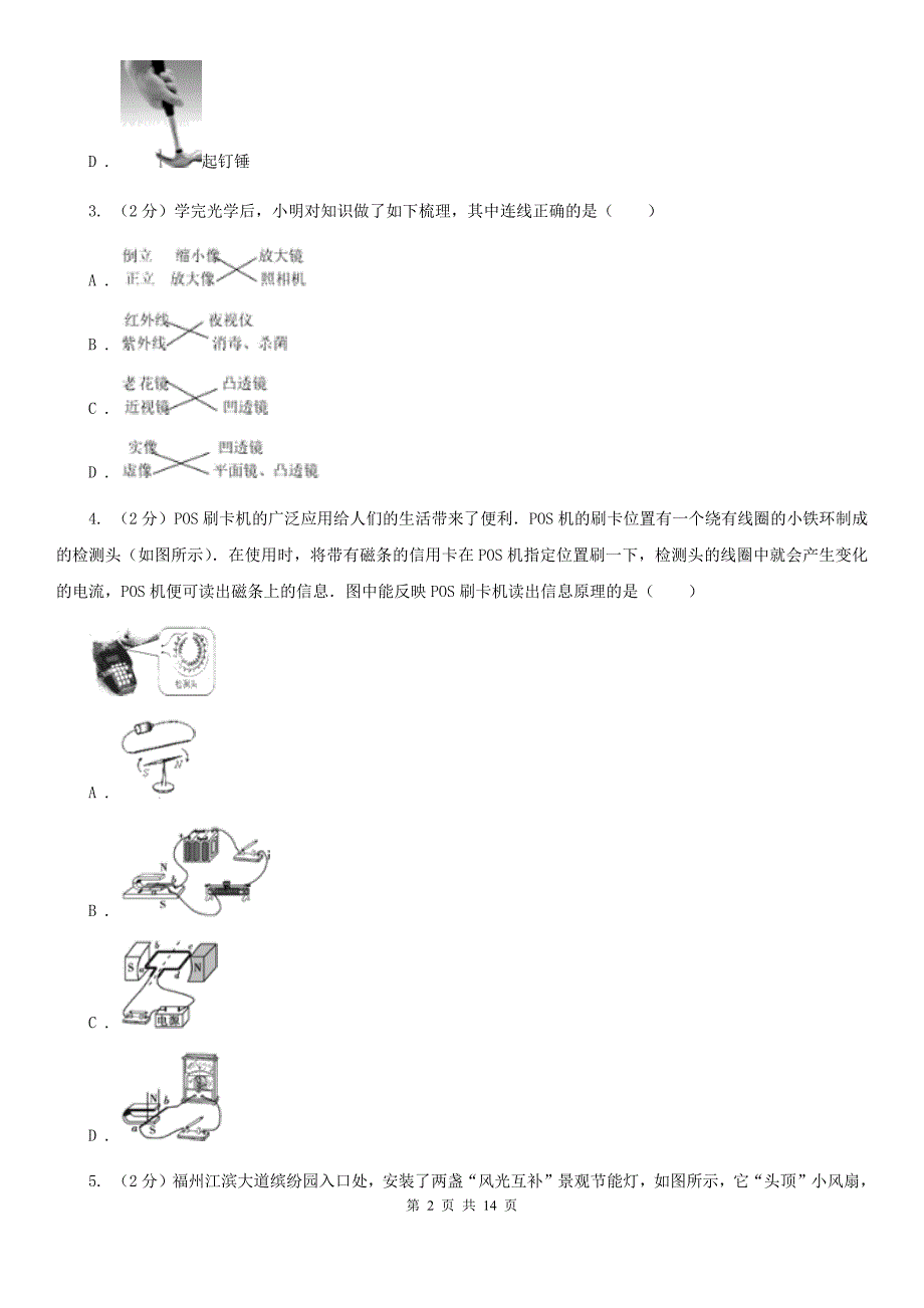 2020届沪科版中考适应性物理试卷.doc_第2页