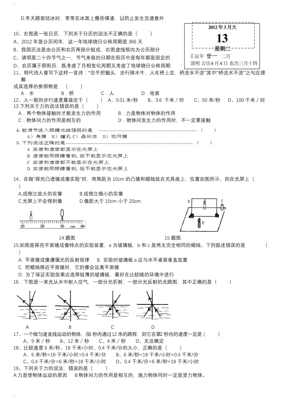 七下科学期末试卷经典题目_第2页