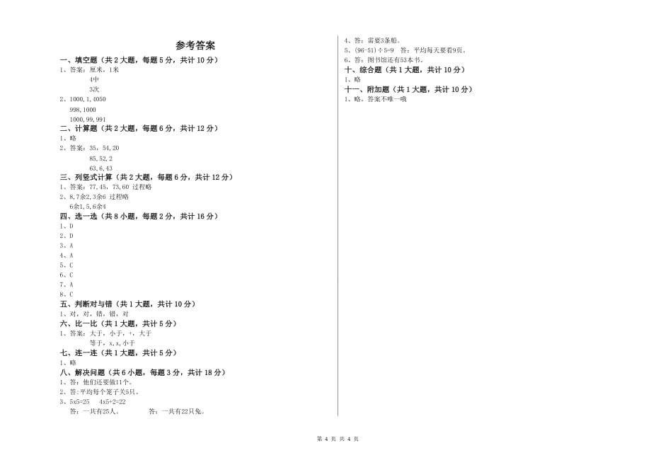 2019年二年级数学【上册】开学考试试题 含答案.doc_第4页