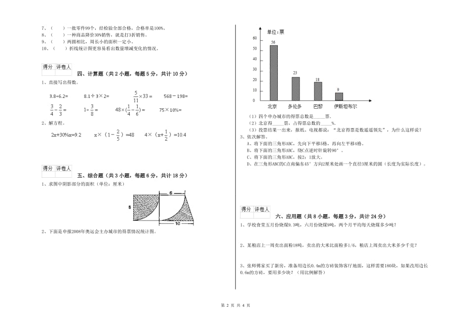 实验小学小升初数学每周一练试题 江苏版（含答案）.doc_第2页