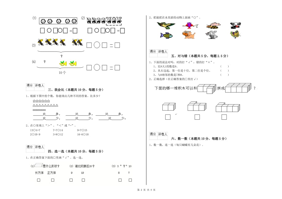 湘教版2019年一年级数学【下册】开学考试试题 附解析.doc_第2页