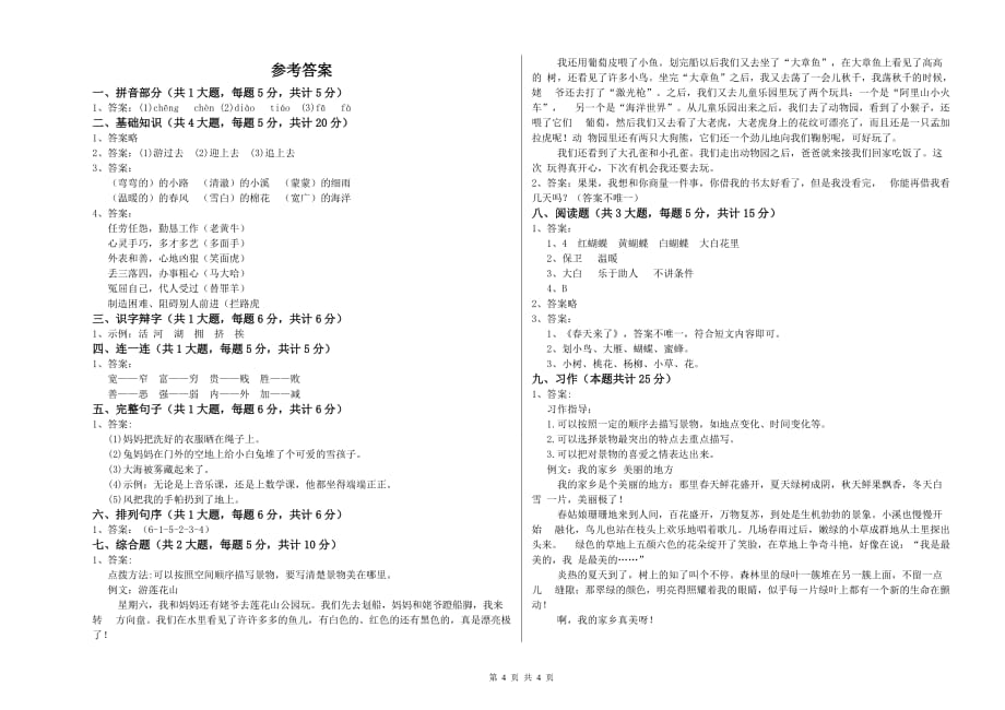 丹东市实验小学二年级语文上学期考前练习试题 含答案.doc_第4页