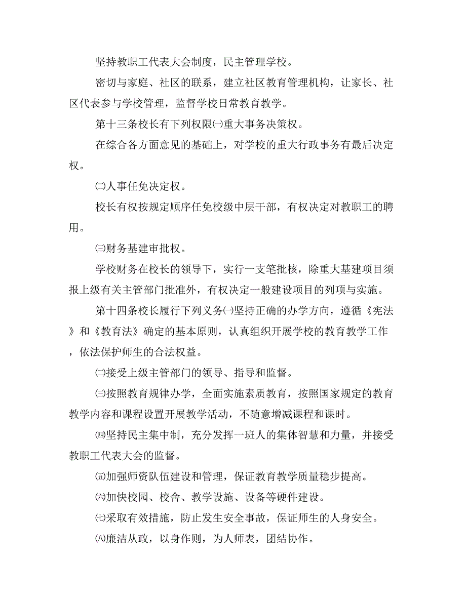 XX中学管理制度汇编学校制度集_第3页