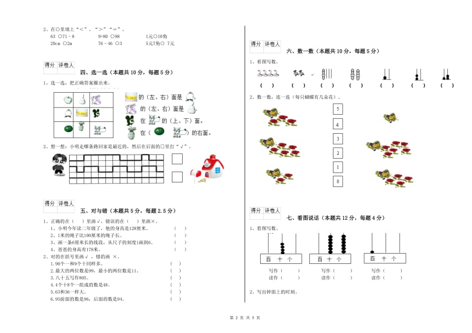 重点小学一年级数学上学期综合检测试题D卷 附答案.doc_第2页